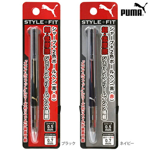 楽天市場】PUMA stylefit シャープペン＋2色ボールペン 948PM-ake [M便