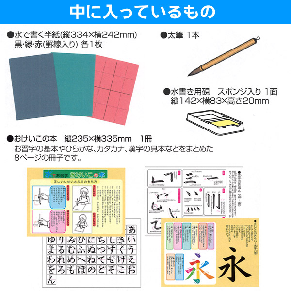 楽天市場】【お買い物ﾏﾗｿﾝ☆ﾎﾟｲﾝﾄ最大10倍】水でかんたんお習字セット