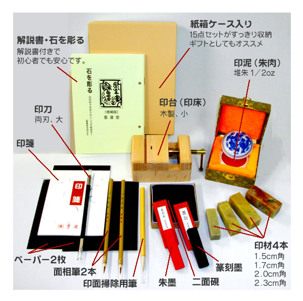 楽天市場】新 篆刻セット【墨運堂】29309 てんこく 印 落款印 落款