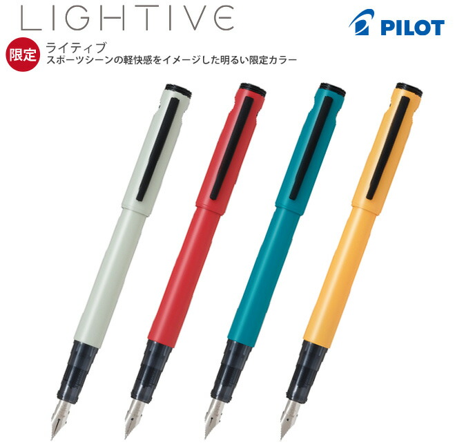 楽天市場】パイロット 万年筆 LITIVE ライティブ 限定色 P-FLT24-1