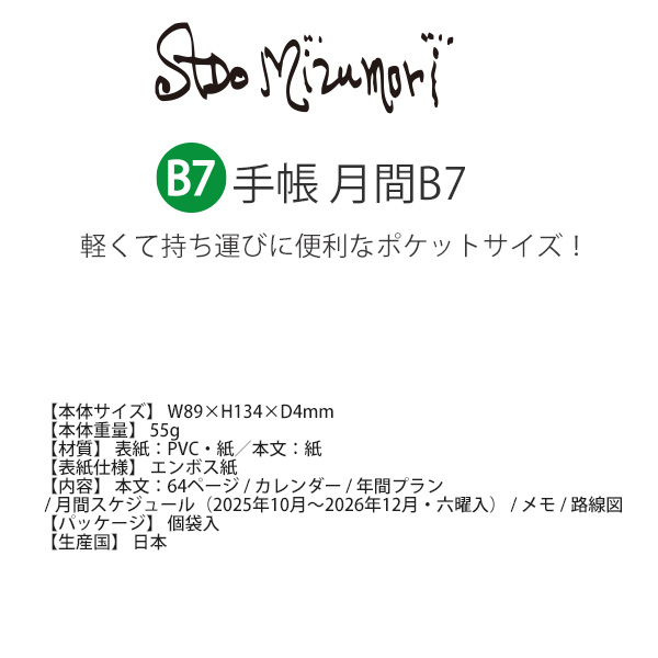 楽天市場】【送料無料】サンスター文具 手帳 月間 B7 水森亜土 2026年