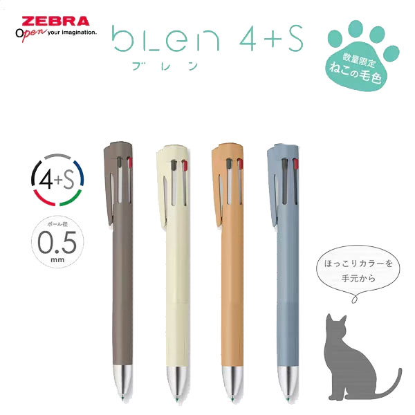 楽天市場】【在庫残り僅か：数量限定】ゼブラ／ブレン4+S 0.5mm ねこの