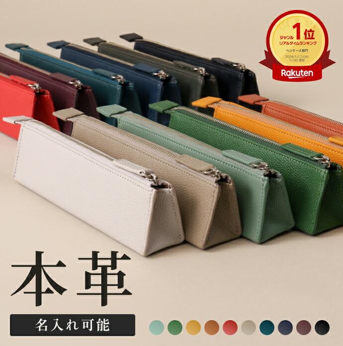 楽天市場】【楽天1位】三角ペンケース 筆箱 本革 スマートペンケース