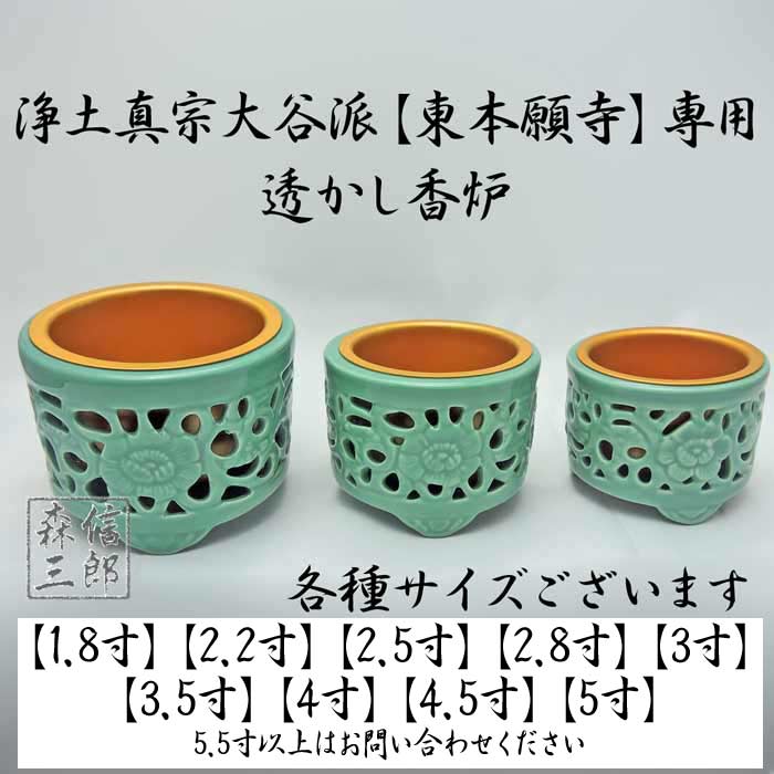 楽天市場】【全品ポイント5倍】香炉【浄土真宗・真宗大谷派 東本願寺
