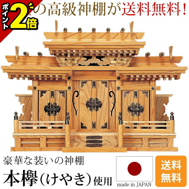 楽天市場】【P2倍☆18日限定】神棚 マス組付屋根違い三社 本欅 [高級