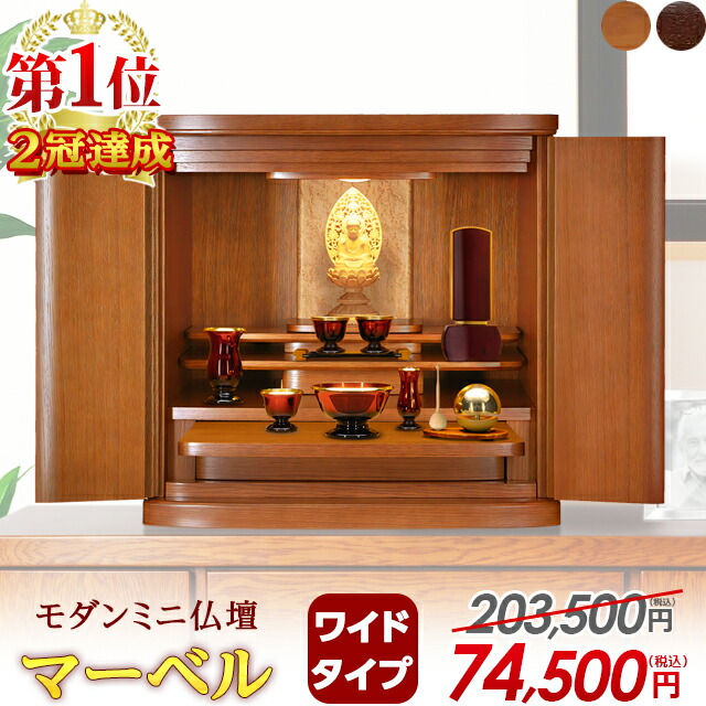 楽天市場】【特別価格203,500円→74,500円】【楽天1位】仏壇 モダン