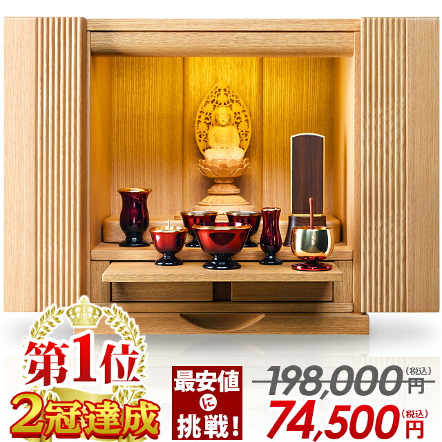 楽天市場】【 仏壇 部門1位 2冠達成 特別価格198,000円→74,500円】 お