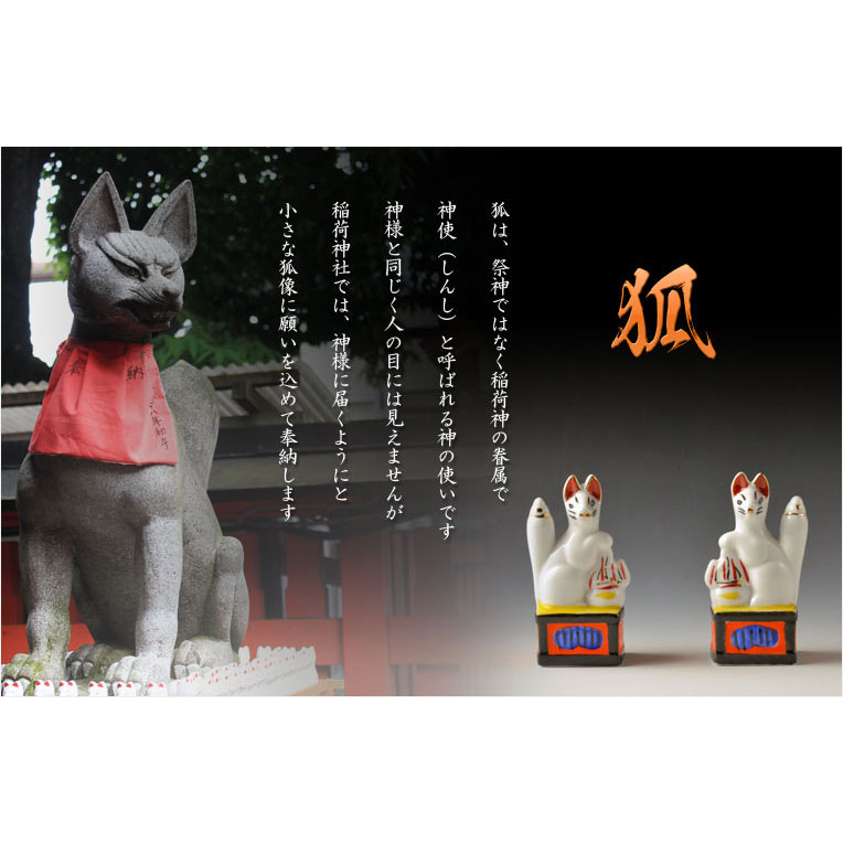 楽天市場】神具・稲荷社【陶器製眷属像：稲荷・狐 サイズ4.0寸（一対