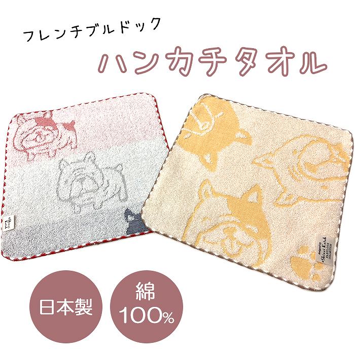 楽天市場】フレンチブルドッグ ハンカチ ブルブラザーズ 雑貨 グッズ