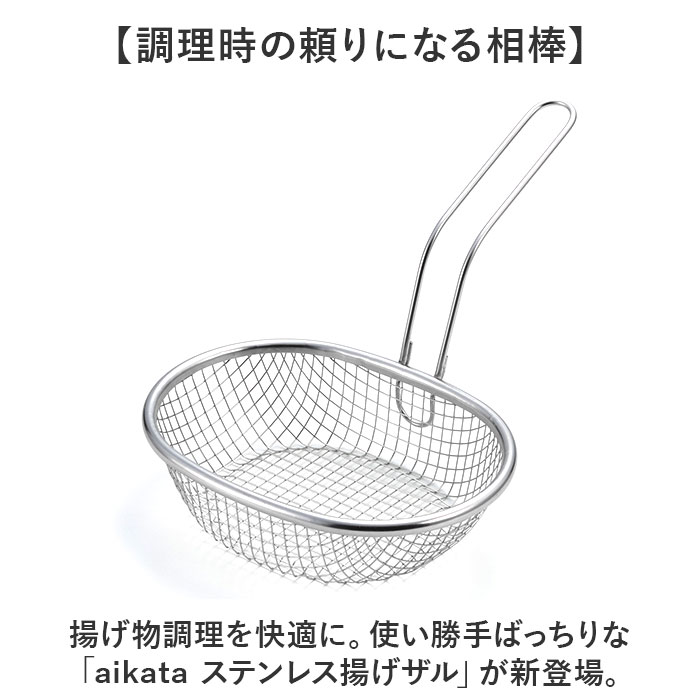楽天市場】揚げざる 通販 日本製 揚げザル ステンレス 約幅18×全長23.5