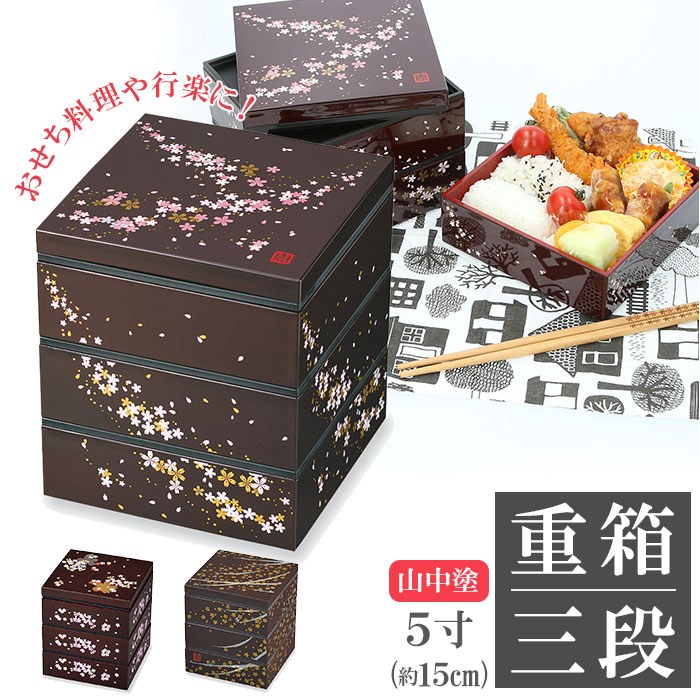 楽天市場】重箱 三段 通販 桜 3段 お重 5寸 ランチボックス ファミリー