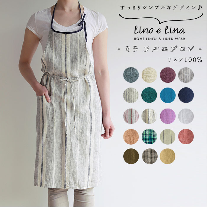 楽天市場】Lino e Lina(リーノエリーナ) 通販 エプロン おしゃれ