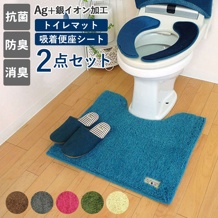 楽天市場】トイレマット セット 北欧風 通販 2点セット 北欧風 抗菌