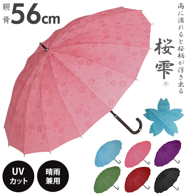 楽天市場】長傘 レディース 16本骨 56cm 桜雫 さくらしずく 通販 雨傘