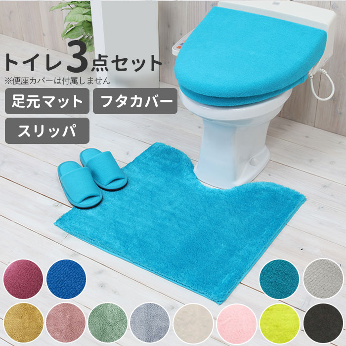 楽天市場】トイレマットセット 3点セット 通販 おしゃれ トイレカバー