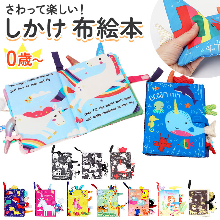 楽天市場】布絵本 0歳 布おもちゃ カシャカシャ 通販 布えほん ぬの