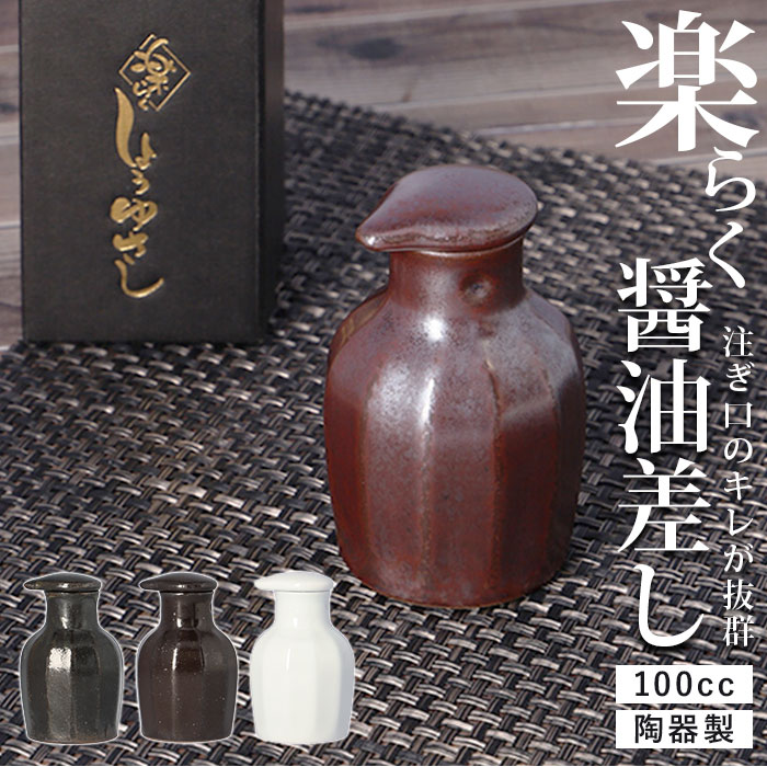楽天市場】醤油さし 陶器 通販 有田焼 醤油差し 液だれしない しょうゆ