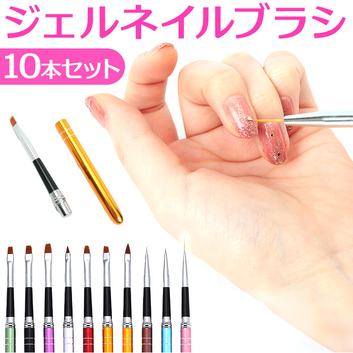 楽天市場】ジェルネイルブラシ キャップ付き 通販 ネイルブラシ 10本