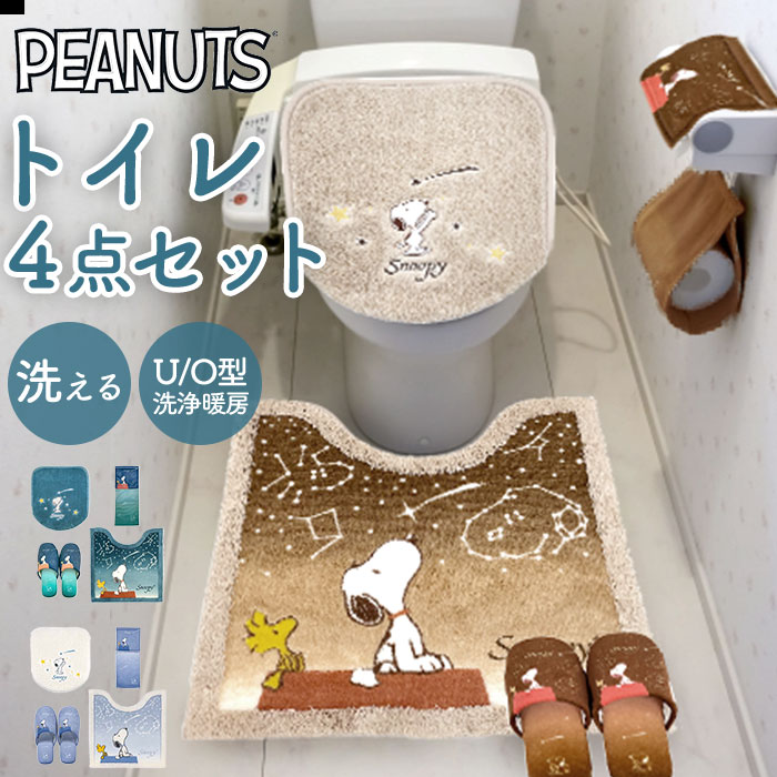 楽天市場】トイレマット セット 4点 通販 星空スヌーピー スヌーピー