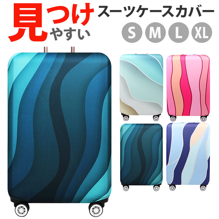 楽天市場】スーツケースカバー おしゃれ 楽天 キャリーバッグ カバー