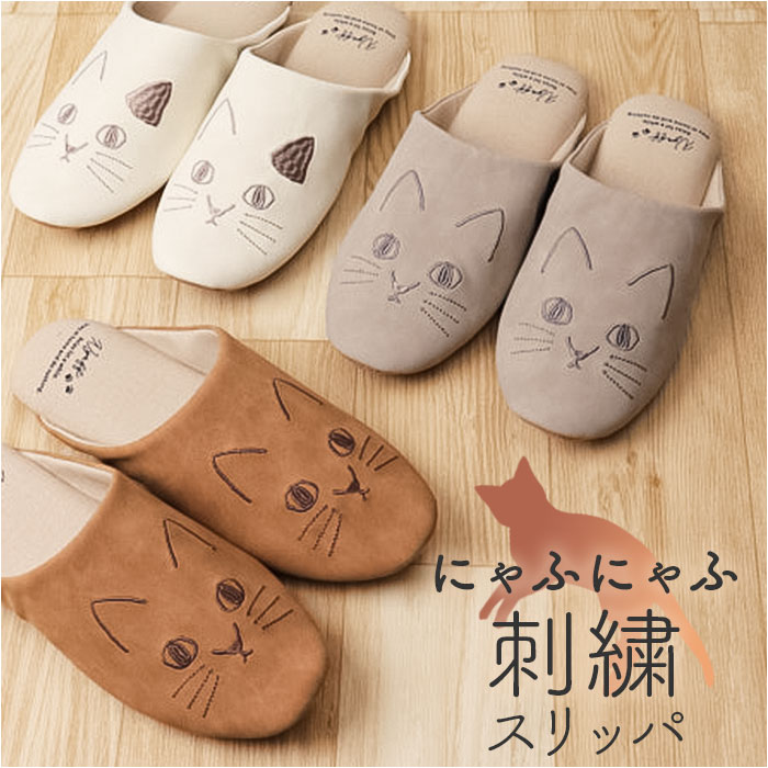 楽天市場】猫 スリッパ 通販 にゃふにゃふ ねこ ネコ 前詰まりスリッパ