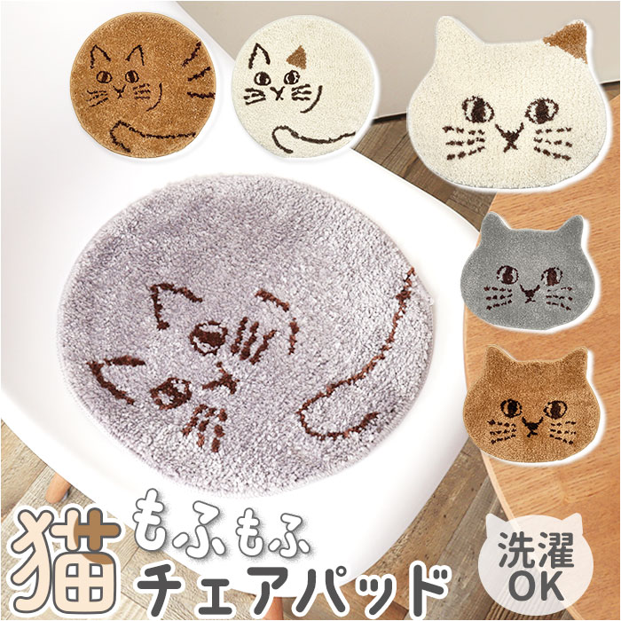 楽天市場】猫 チェアパッド 通販 にゃふにゃふ ねこ ネコ 椅子