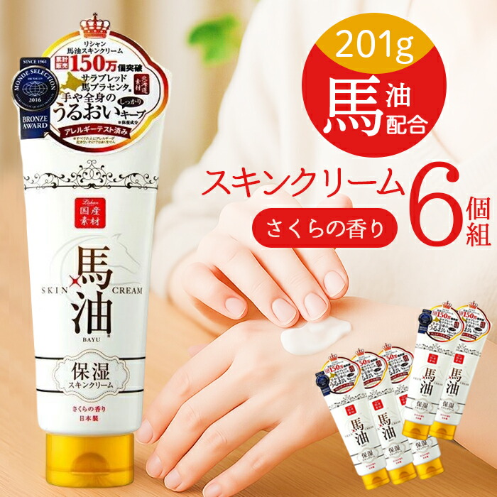 リシャン馬油スキンクリーム」の人気商品一覧 | 安い商品を通販サイト