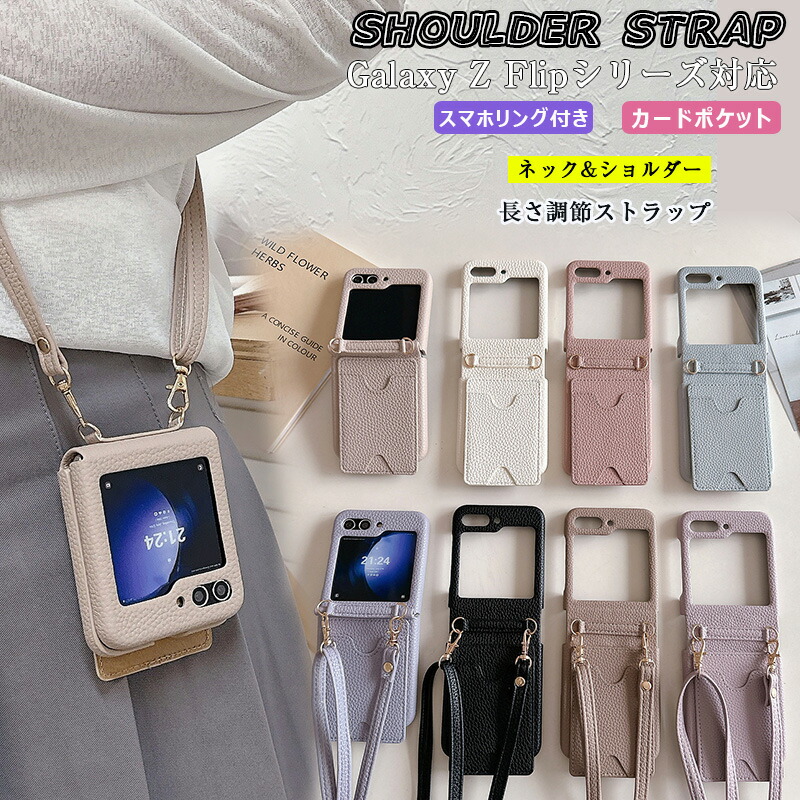 楽天市場】Galaxy Z Flip 6 用 SC-54E SCG29 ショルダー zflip6 用