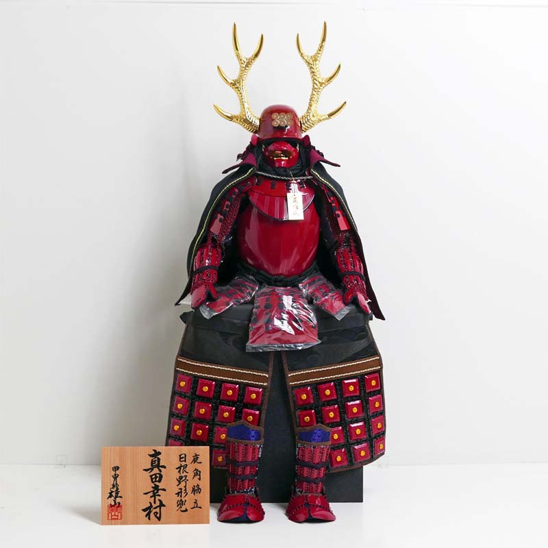 楽天市場】五月人形 雄山作 真田幸村 10号 南蛮胴具足 鎧飾り 真田信繁