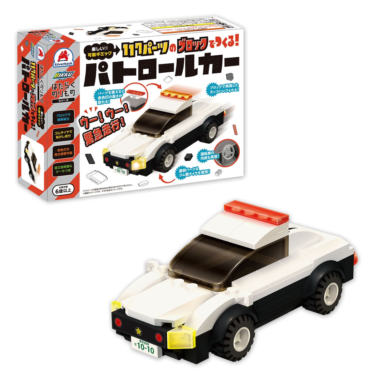 楽天市場】ブロック おもちゃ 子供 パトカー パトロールカー はたらく
