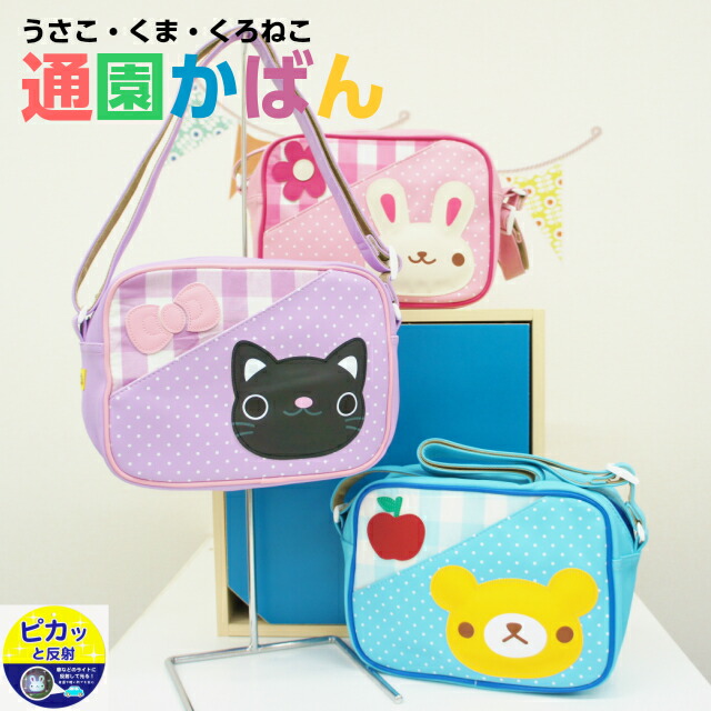 楽天市場】通園バッグ ショルダー PAPUPI(パプピ)マカロンギンガム