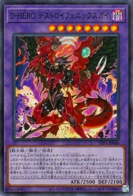 楽天市場】遊戯王 デストロイフェニックスガイの通販
