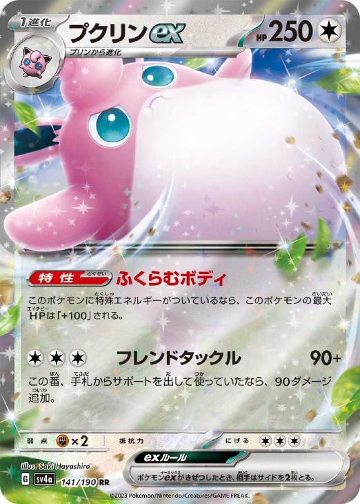 楽天市場】ポケモンカード プクリン（ホビー）の通販