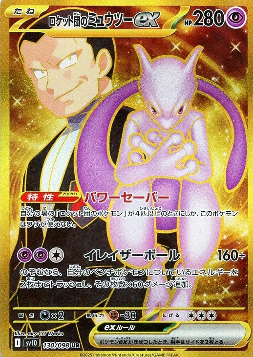楽天市場】ポケモンカード ミュウツー exの通販
