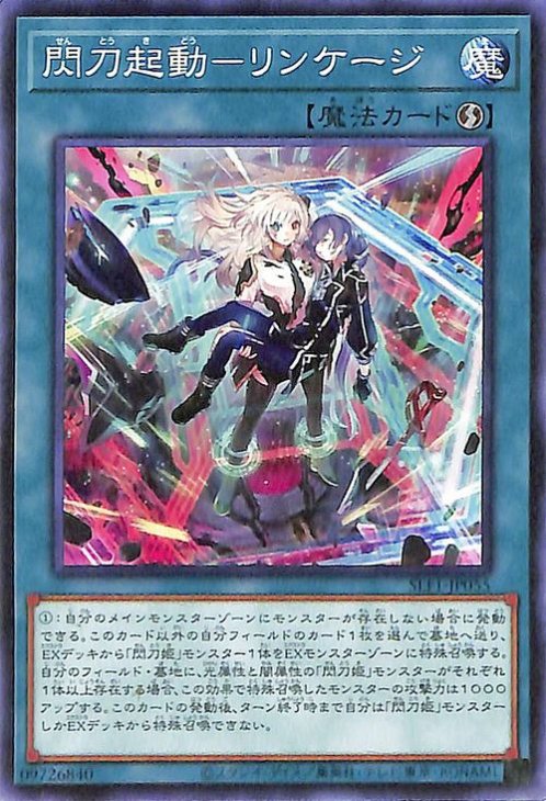 楽天市場】遊戯王 リンケージの通販