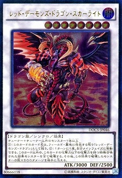 楽天市場】遊戯王 レッド・デーモンズ・ドラゴン・スカーライトの通販