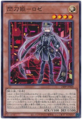 楽天市場】閃刀姫 ロゼ 20thの通販