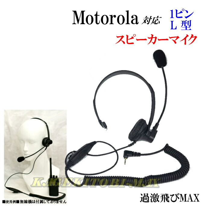 楽天市場】モトローラ ヘッドセットの通販