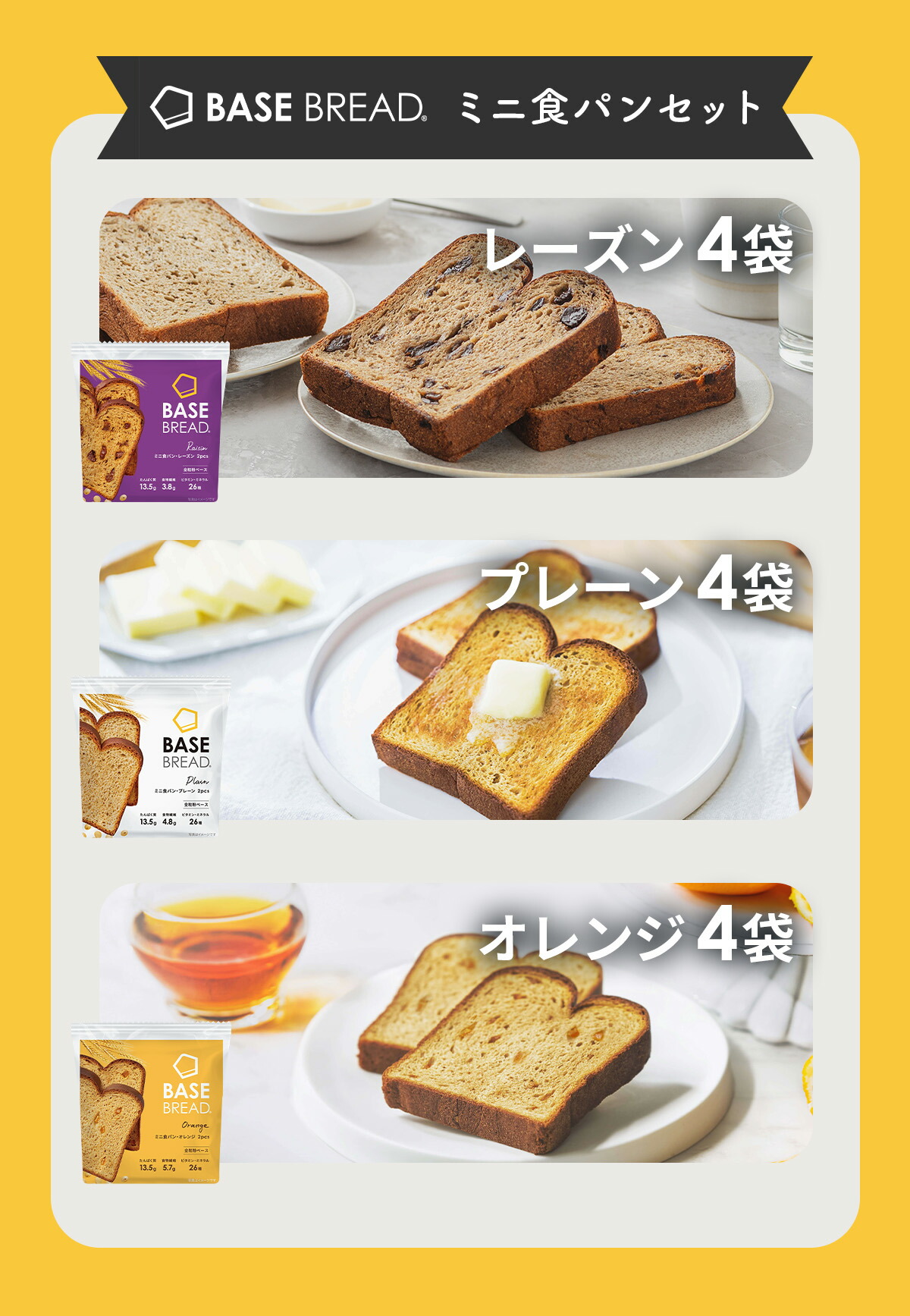 楽天市場】ベースブレッド 食パン3種12袋 パン [オレンジ・プレーン