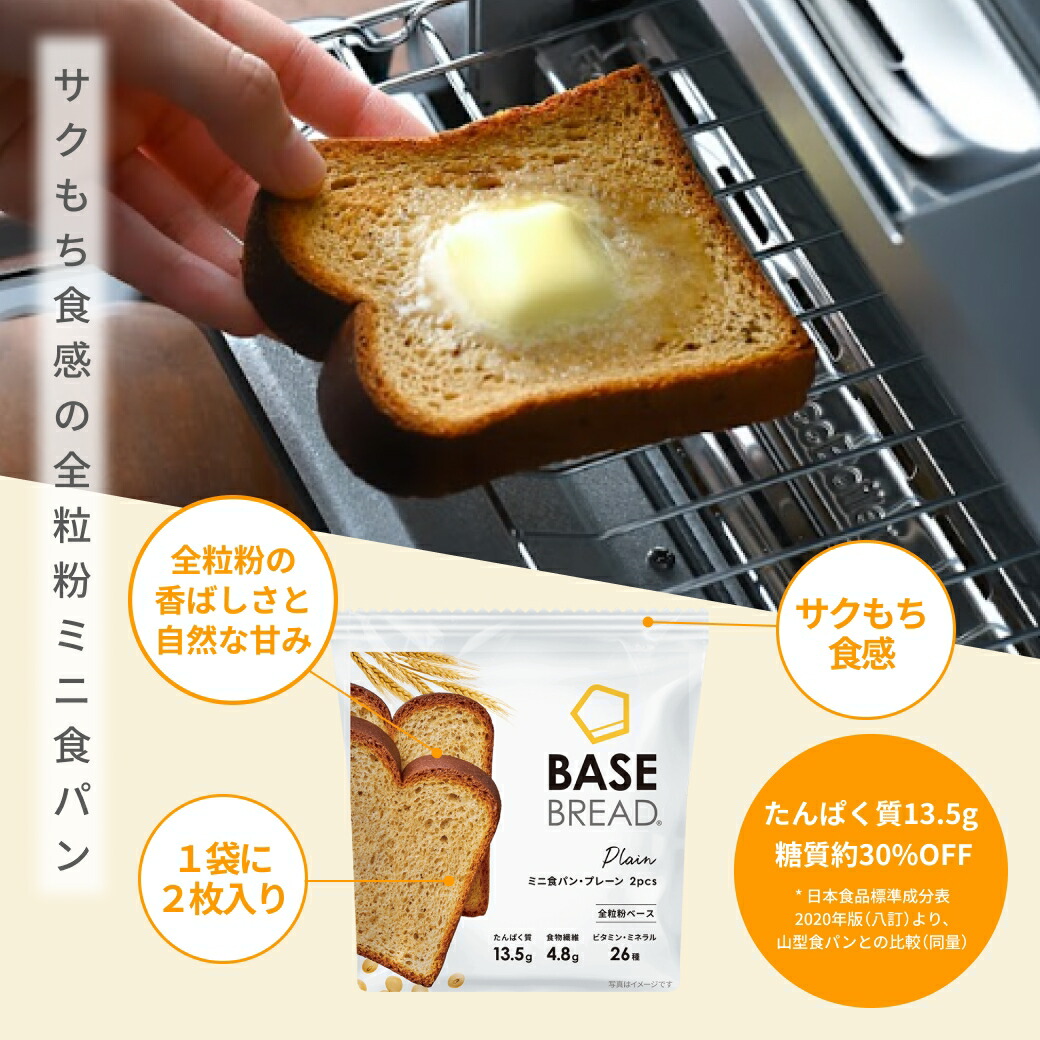 楽天市場】ベースブレッド ミニ食パンプレーン 16袋 30袋 40袋 パン
