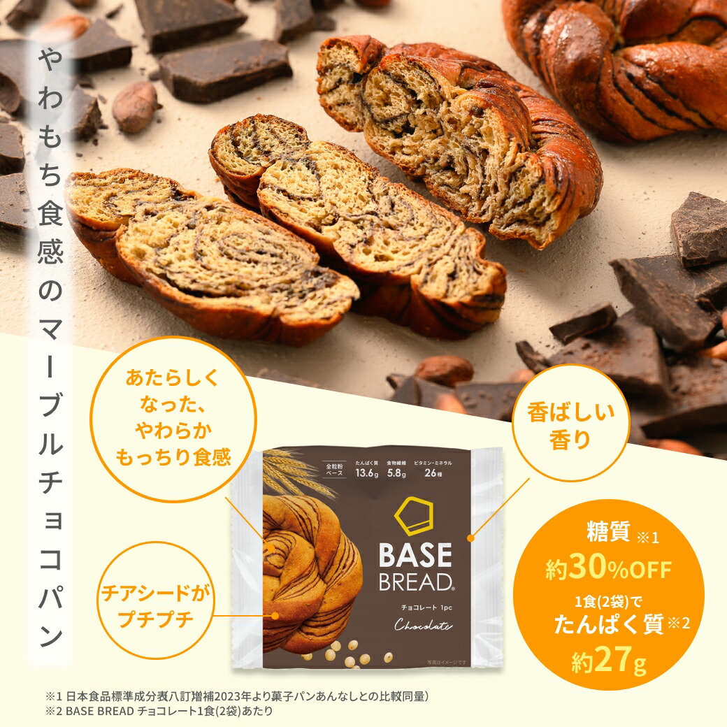 楽天市場】＼新生活応援セット／ベースブレッド チョコ 16袋 30袋 パン