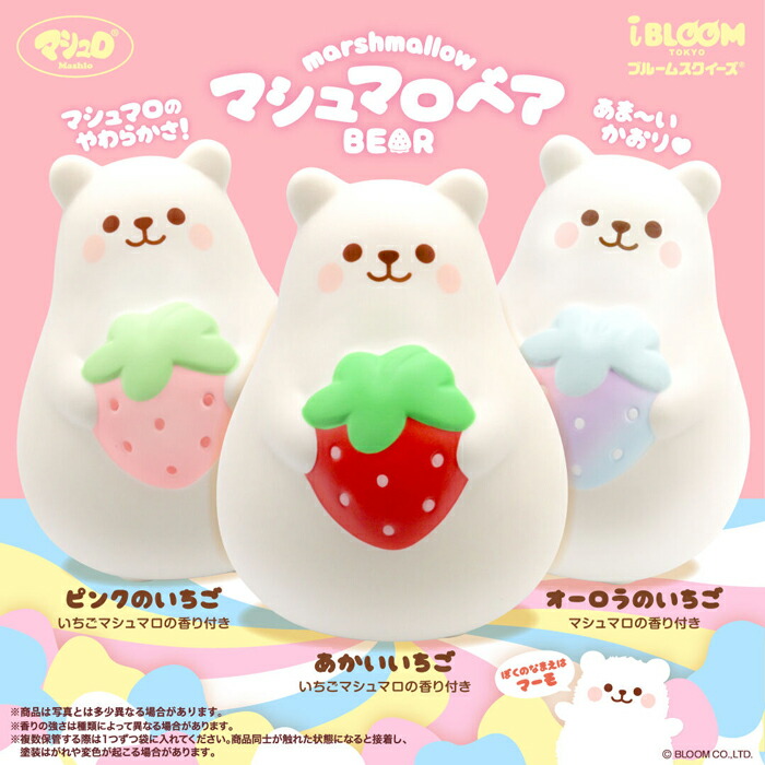 楽天市場】スクイーズ ブルーム マシュマロベア（ケース入り