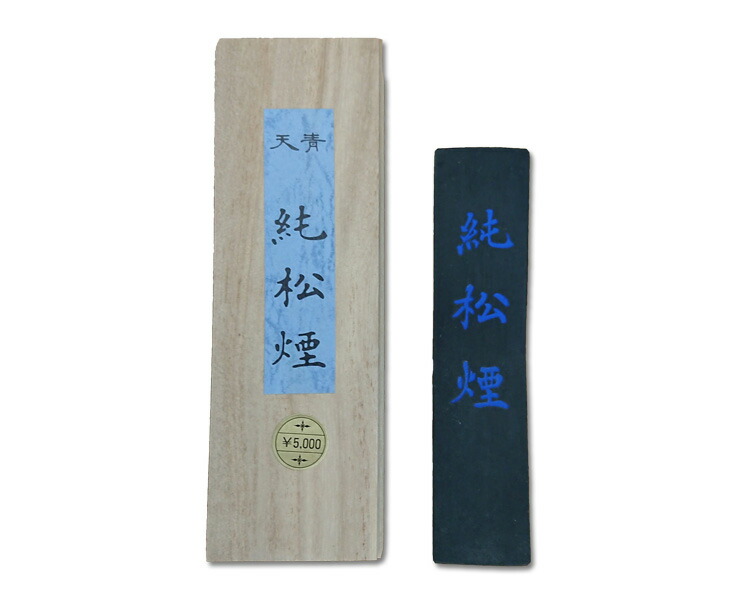 楽天市場】【在庫処分】【枯墨】『青天純松煙』青墨 唐墨 固型墨 固形