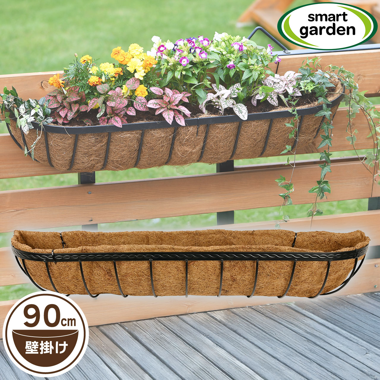 楽天市場】英国ブランド Smart Garden 壁掛けハンギングバスケット