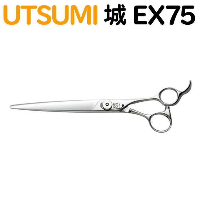 楽天市場】トリミングシザー UTSUMI 城 EX75（カット ロング 7.5インチ