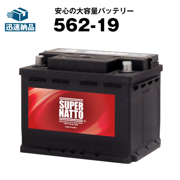 バッテリー 562-19 互換」の人気商品一覧 | 安い商品を通販サイトから