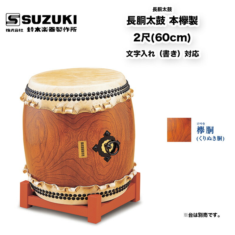 太鼓 太鼓 2尺」の人気商品一覧 | 安い商品を通販サイトから探す
