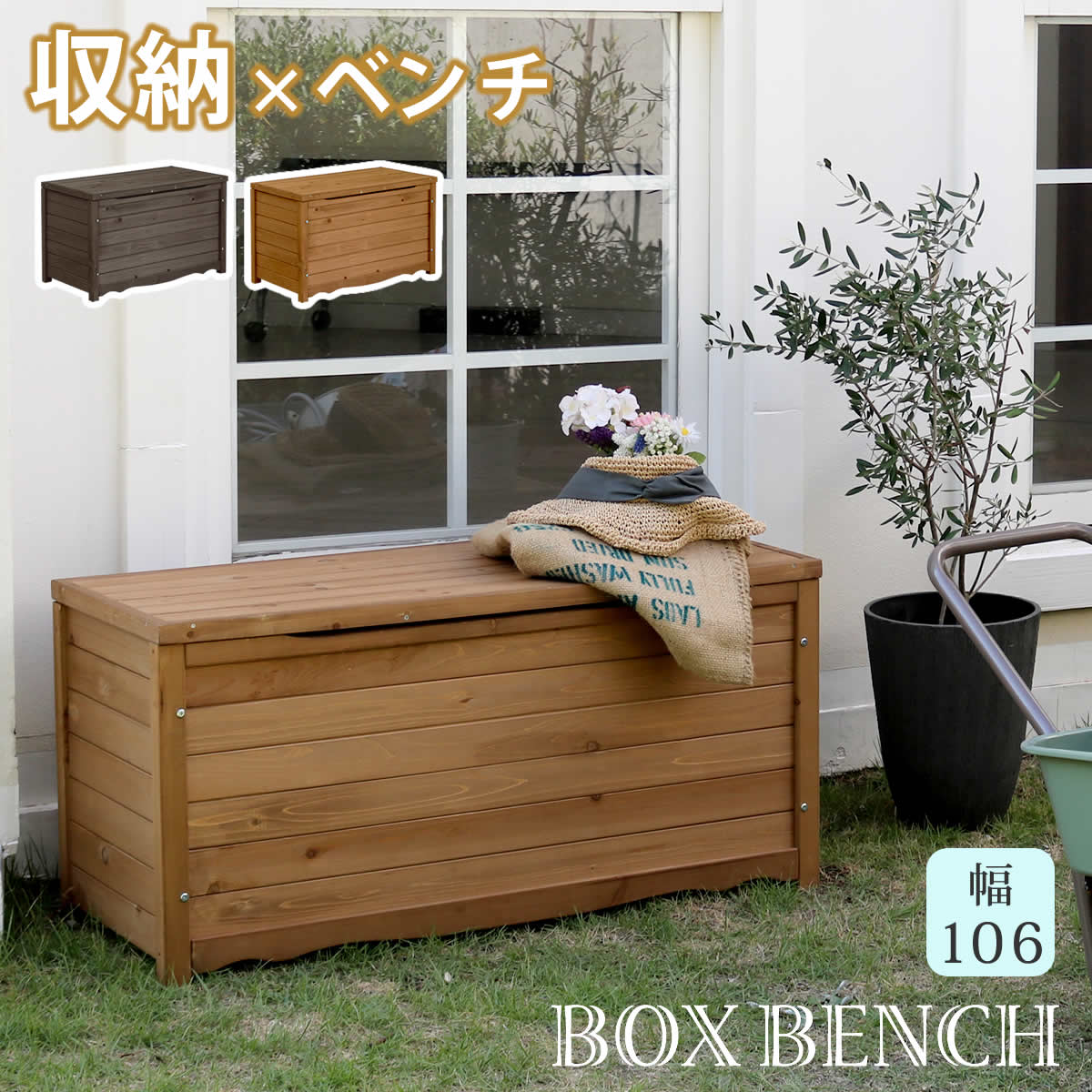 楽天市場】天然木製ボックスベンチL 幅106【送料無料 スツール 木製