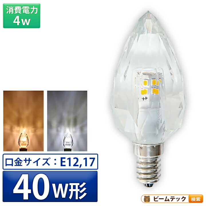楽天市場】LEDシャンデリア電球 E12 E17 シャンデリア球 LED電球
