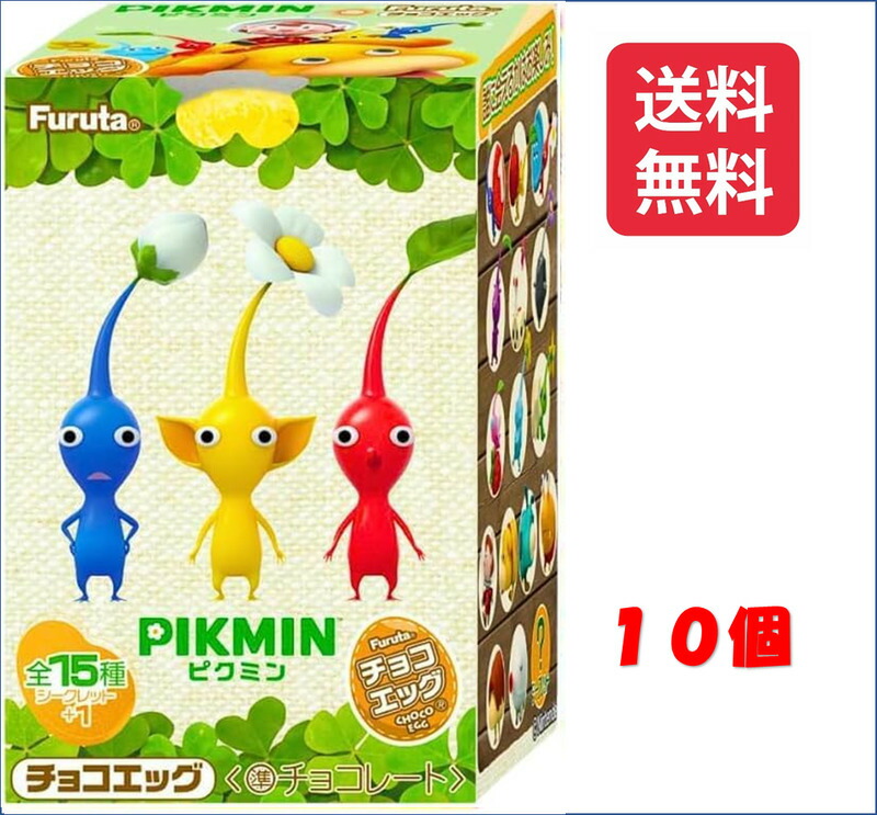 楽天市場】フルタ ピクミン ピクミンチョコエッグ 10個 入り